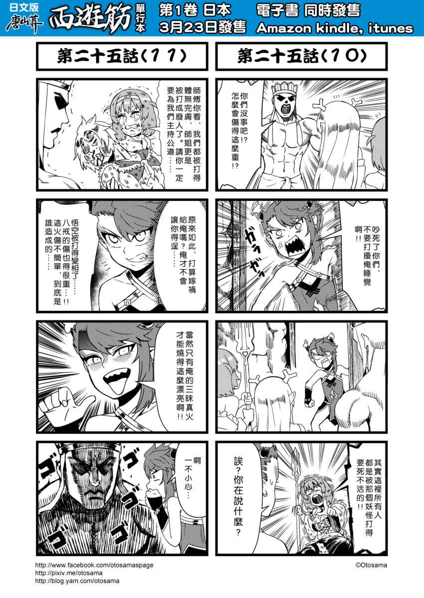 2boys 2girls 4koma anger_vein chinese comic crying genderswap hairband highres horns journey_to_the_west monochrome multiple_4koma multiple_boys multiple_girls otosama simple_background sun_wukong_(cosplay) tang_sanzang topless translated trembling yulong_(journey_to_the_west) zhu_bajie