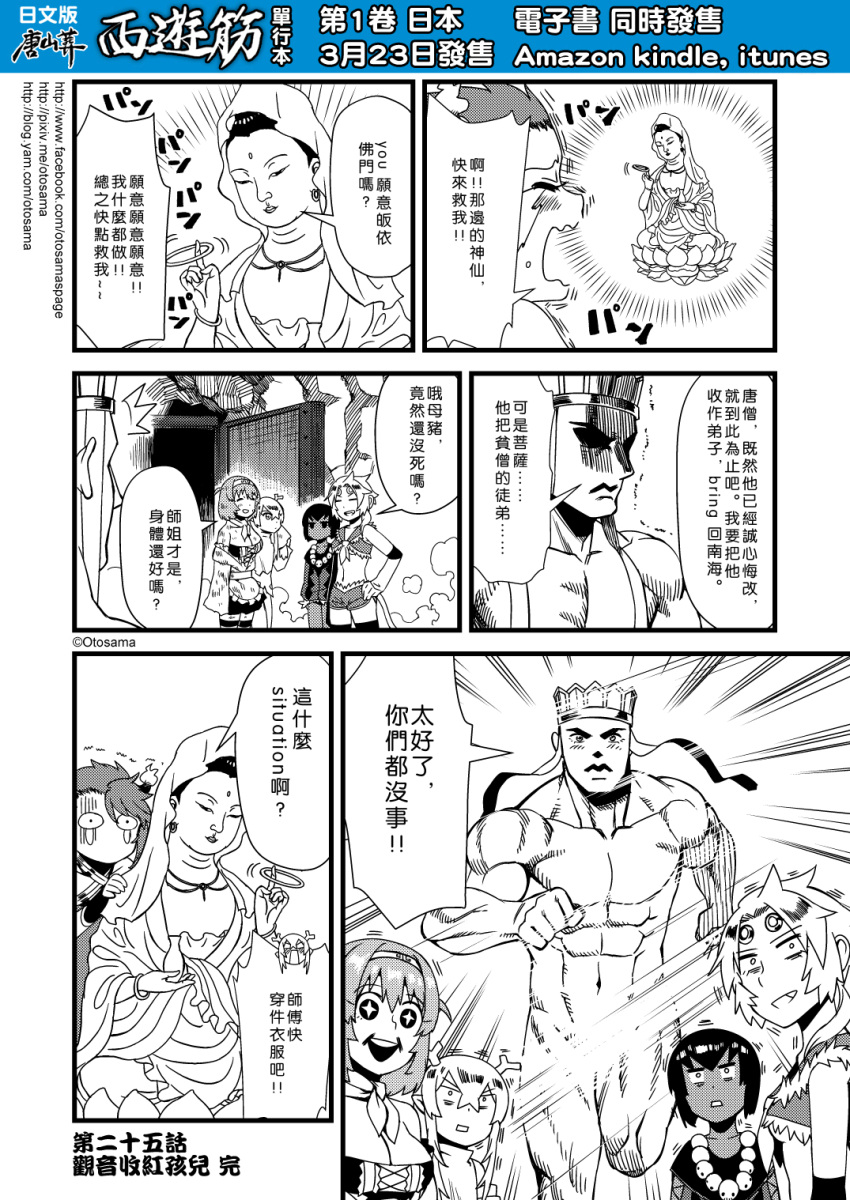 2boys 4koma 5girls chinese comic genderswap guanyin highres horns journey_to_the_west monochrome multiple_4koma multiple_boys multiple_girls nude otosama sha_wujing simple_background sparkling_eyes sun_wukong tang_sanzang tearing_up translated trembling turn_pale yulong_(journey_to_the_west) zhu_bajie