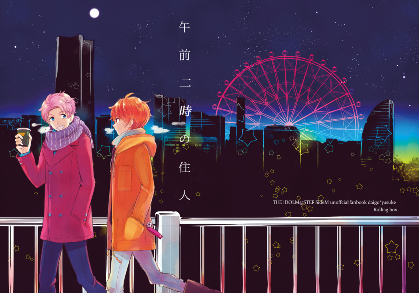 2boys aoi_yuusuke character_name city_lights cover cover_page doujin_cover ferris_wheel full_moon idolmaster idolmaster_side-m kabuto_daigo kanaru_tabito looking_at_another male_focus moon multiple_boys night night_sky orange_hair pink_hair sky winter_clothes