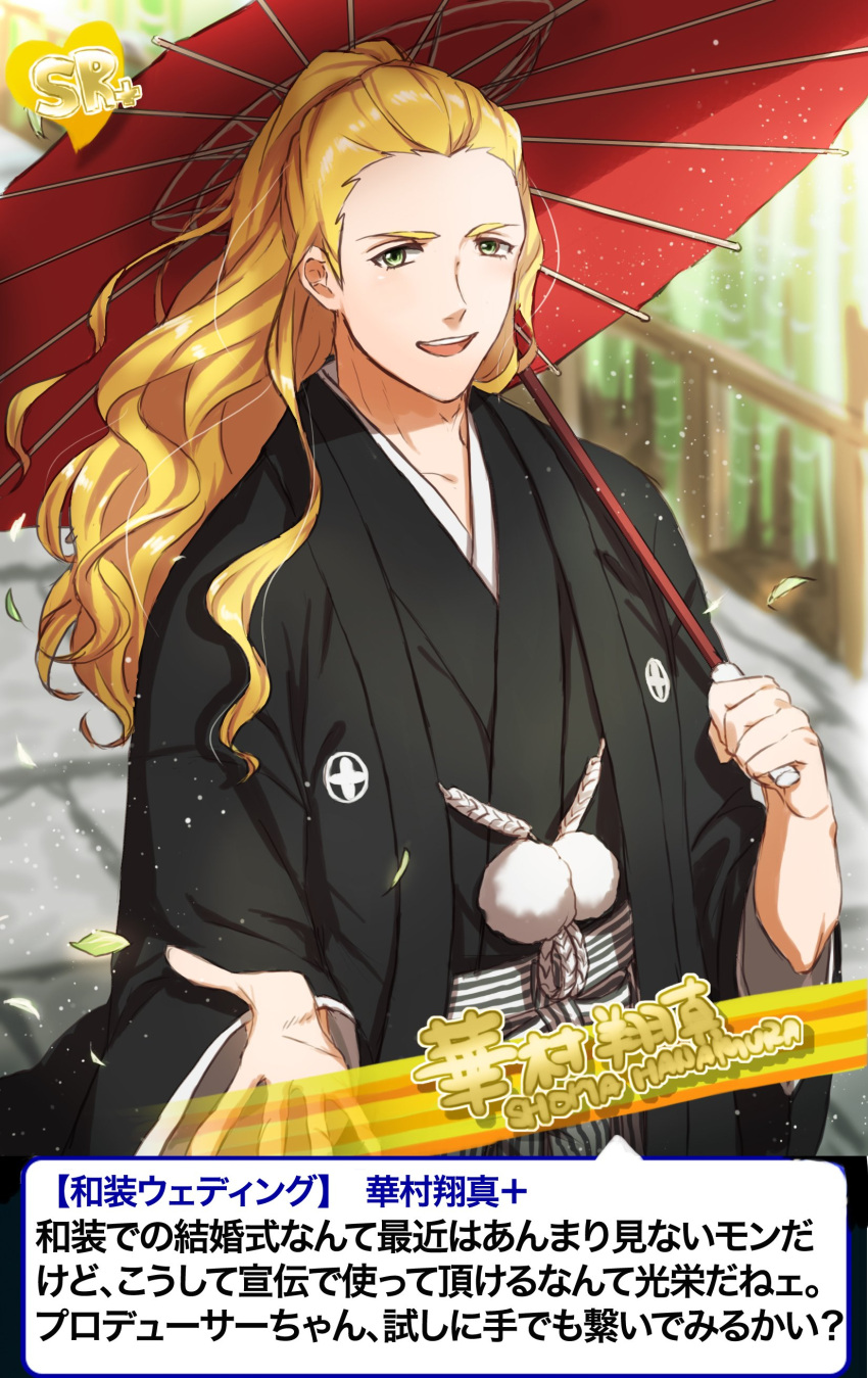 1boy absurdres amihen_mgms blonde_hair card_parody character_name hanamura_shouma haori heart high_ponytail highres idolmaster idolmaster_side-m japanese_clothes kimono long_hair looking_at_viewer male_focus open_mouth oriental_umbrella outstretched_hand pom_pom_(clothes) smile solo sparkle translation_request umbrella