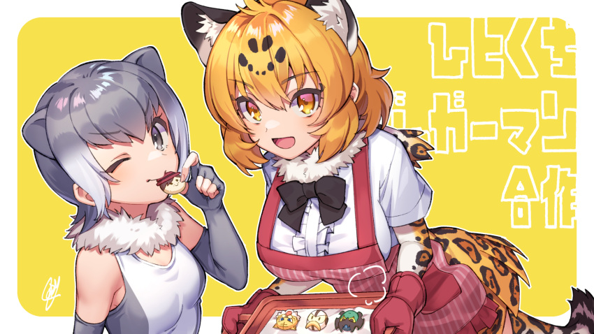 2girls :d ;&gt; animal_ear_fluff animal_ears animal_print apron armpit_peek baking_sheet bangs bare_shoulders biting black_bow black_bowtie border bow bowtie breasts cameo casshern center_frills closed_mouth cookie copyright_name devilman_(character) dutch_angle eating elbow_gloves extra_ears eyebrows_visible_through_hair eyes_visible_through_hair fingerless_gloves food food_in_mouth frilled_apron frilled_shirt frills from_above from_side fur_collar gloves gradient_hair grey_eyes grey_gloves grey_hair grey_swimsuit hair_between_eyes hand_up hands_up hatagaya highres holding holding_cookie holding_food jaguar_(kemono_friends) jaguar_ears jaguar_girl jaguar_print jaguar_tail jaguarman_series kemono_friends large_breasts light_brown_eyes looking_at_viewer looking_to_the_side looking_up medium_breasts multicolored_hair multiple_girls one-piece_swimsuit one_eye_closed open_mouth orange_hair otter_ears outline outside_border oven_mitts pleated_skirt pocket print_gloves print_skirt real_life red_apron red_mittens rounded_corners shiny shiny_hair shinzou_ningen_casshern shirt short_hair short_sleeves signature simple_background skirt small-clawed_otter_(kemono_friends) smile standing steam striped striped_apron sweets swimsuit tail tiger_mask tiger_mask_(series) tsuyoshi_(singer) two-tone_swimsuit upper_body v-shaped_eyebrows vertical-striped_apron vertical_stripes white_border white_outline white_shirt yellow_background yellow_eyes