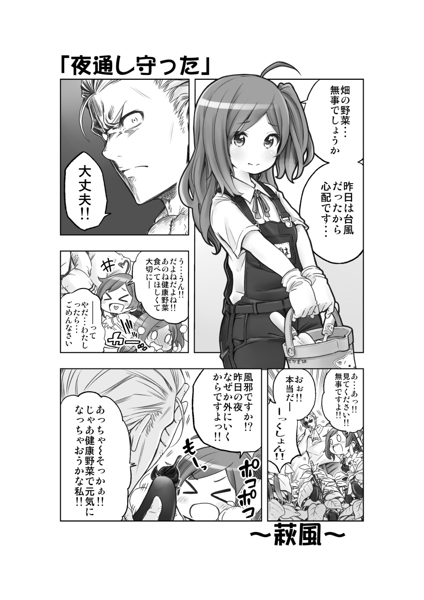 &gt;_&lt; 0_0 1boy 1girl :d absurdres admiral_(kantai_collection) ahoge alternate_costume blush bucket character_name closed_eyes comic eggplant full-face_blush gloves hagikaze_(kantai_collection) heart heart_ahoge heart_in_mouth highres kantai_collection long_hair monochrome open_mouth overalls plant round_teeth short_sleeves side_ponytail smile soborou solid_oval_eyes teeth translated twitter_username vegetable