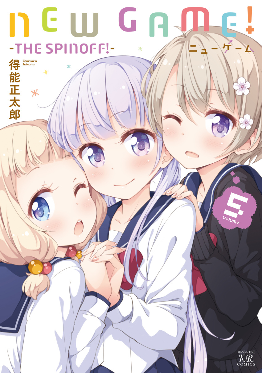 3girls :&gt; absurdres ahoge artist_name blonde_hair blue_eyes bow bowtie cardigan closed_mouth collarbone company_name copyright_name cover english eyebrows eyebrows_visible_through_hair flower girl_sandwich hair_bobbles hair_flower hair_ornament hand_on_another's_shoulder head_tilt highres holding_hands hoshikawa_hotaru lavender_hair long_sleeves looking_at_viewer multiple_girls new_game! number official_art one_eye_closed open_mouth red_bow red_bowtie sakura_nene sandwiched school_uniform serafuku shirt short_hair smile suzukaze_aoba thought_bubble tokunou_shoutarou twintails violet_eyes white_background white_shirt