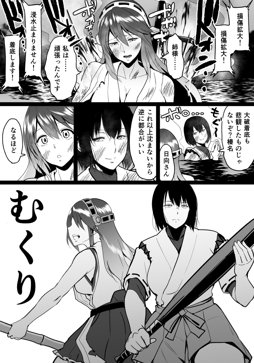 2girls absurdres bamboo bangs baseball_bat bifidus breasts check_translation cleavage comic commentary_request eating explosion food greyscale hair_between_eyes hairband hakama haruna_(kantai_collection) headgear highres holding holding_food holding_weapon hyuuga_(kantai_collection) japanese_clothes kantai_collection large_breasts long_hair looking_down monochrome multiple_girls nontraditional_miko ocean onigiri open_mouth shirt short_hair sleeveless smile smudge surprised torn_clothes torn_shirt translation_request weapon