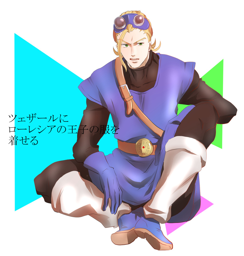 1boy blonde_hair ceser dragon_quest dragon_quest_heroes dragon_quest_heroes_ii gloves goggles goggles_on_head green_eyes highres open_mouth oururi33 simple_background sitting solo translation_request white_background
