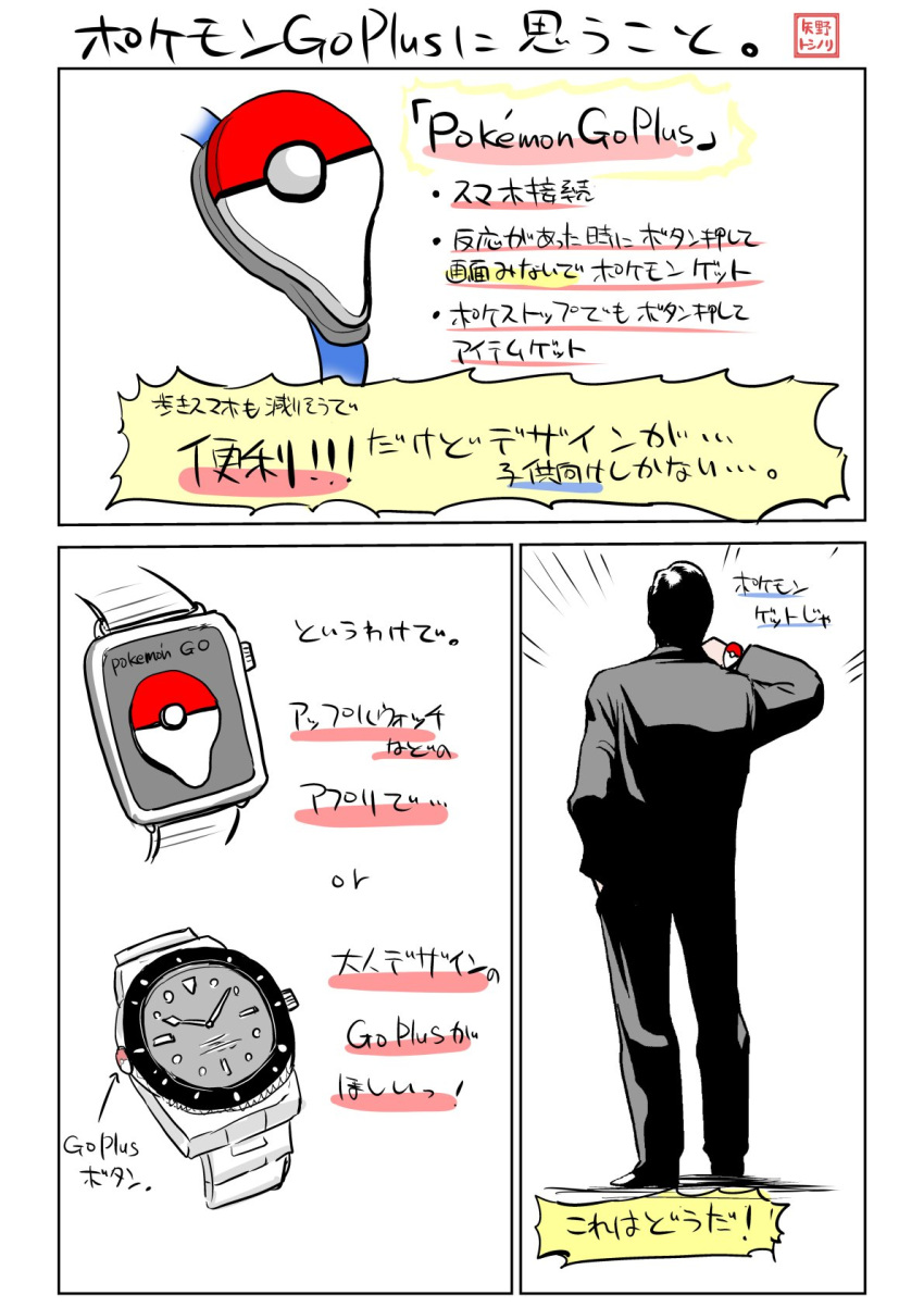 1boy check_translation checking_watch comic commentary_request formal from_behind hand_in_pocket highres pokemon pokemon_go smartwatch suit translation_request watch yano_toshinori