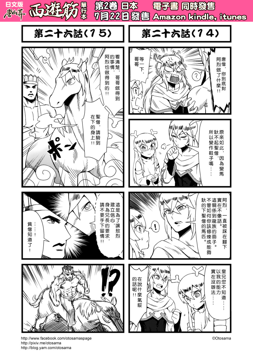 chinese comic genderswap highres journey_to_the_west monochrome otosama translated