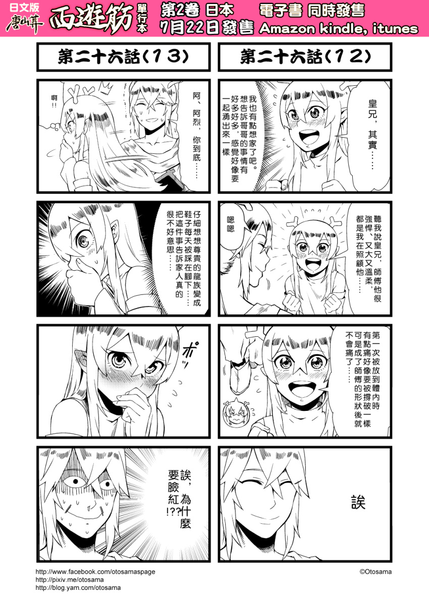 check_translation chinese comic genderswap highres journey_to_the_west monochrome otosama translation_request