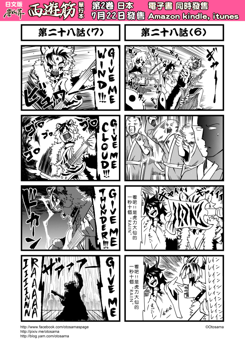 3girls 4koma 6+boys animal_ears chinese comic electric_guitar english genderswap guitar highres horns instrument journey_to_the_west monk monochrome multiple_boys multiple_girls otosama rain sweat thunder tiger_ears translation_request