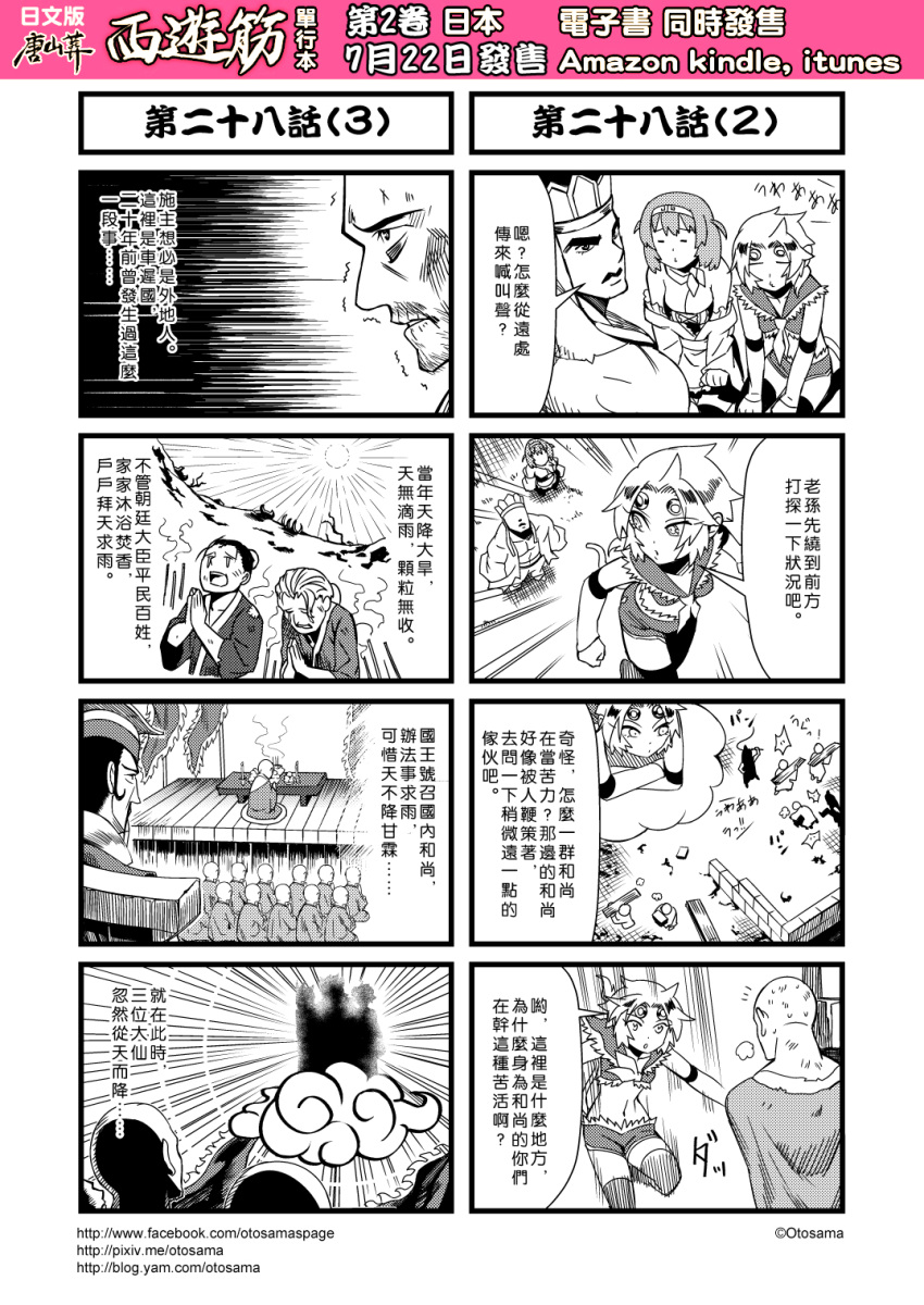 3girls 4koma 6+boys ascot chinese circlet comic detached_sleeves genderswap highres journey_to_the_west monk monkey_tail monochrome multiple_4koma multiple_boys multiple_girls open_clothes otosama sun sun_wukong sweat tang_sanzang translation_request zhu_bajie