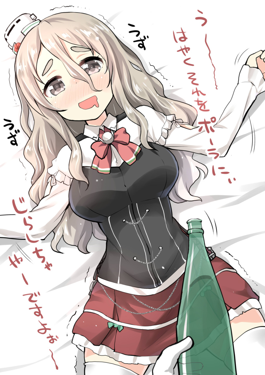 1girl :d absurdres bed_sheet blush bottle check_translation commentary_request drooling drunk grey_eyes headgear highres holding kantai_collection long_hair looking_at_viewer lying open_mouth outstretched_arms pola_(kantai_collection) ryuki_(ryukisukune) sake_bottle silver_hair smile solo_focus spread_arms thigh-highs translation_request trembling white_legwear zettai_ryouiki
