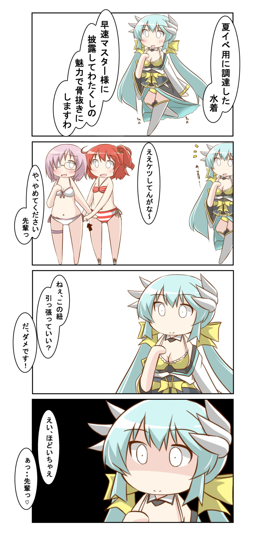 3girls 4koma absurdres ahoge aqua_hair bare_arms bare_legs bare_shoulders bikini breasts cleavage comic commentary_request eyebrows eyebrows_visible_through_hair fate/grand_order fate_(series) female_protagonist_(fate/grand_order) glasses hair_ornament hair_over_one_eye hair_ribbon highres kiyohime_(fate/grand_order) long_hair multiple_girls nanakusa_nazuna pink_hair redhead ribbon shielder_(fate/grand_order) short_hair side_ponytail speech_bubble swimsuit translation_request