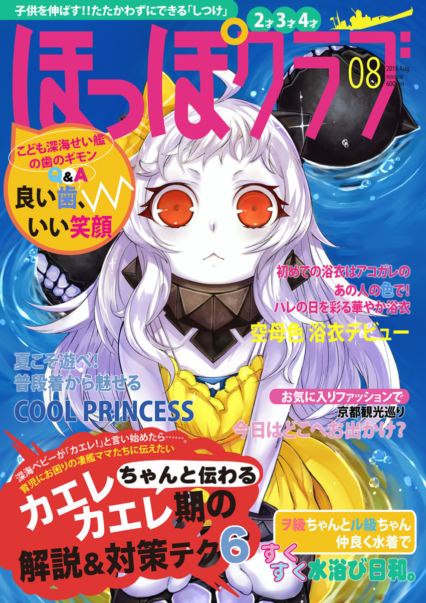 1girl :&lt; ahoge alternate_costume cover cover_page doujin_cover dress egawa_rui enemy_aircraft_(kantai_collection) highres horns kantai_collection long_hair looking_at_viewer magazine_cover mittens northern_ocean_hime orange_eyes partially_submerged shinkaisei-kan sparkle translation_request white_hair white_skin yellow_dress