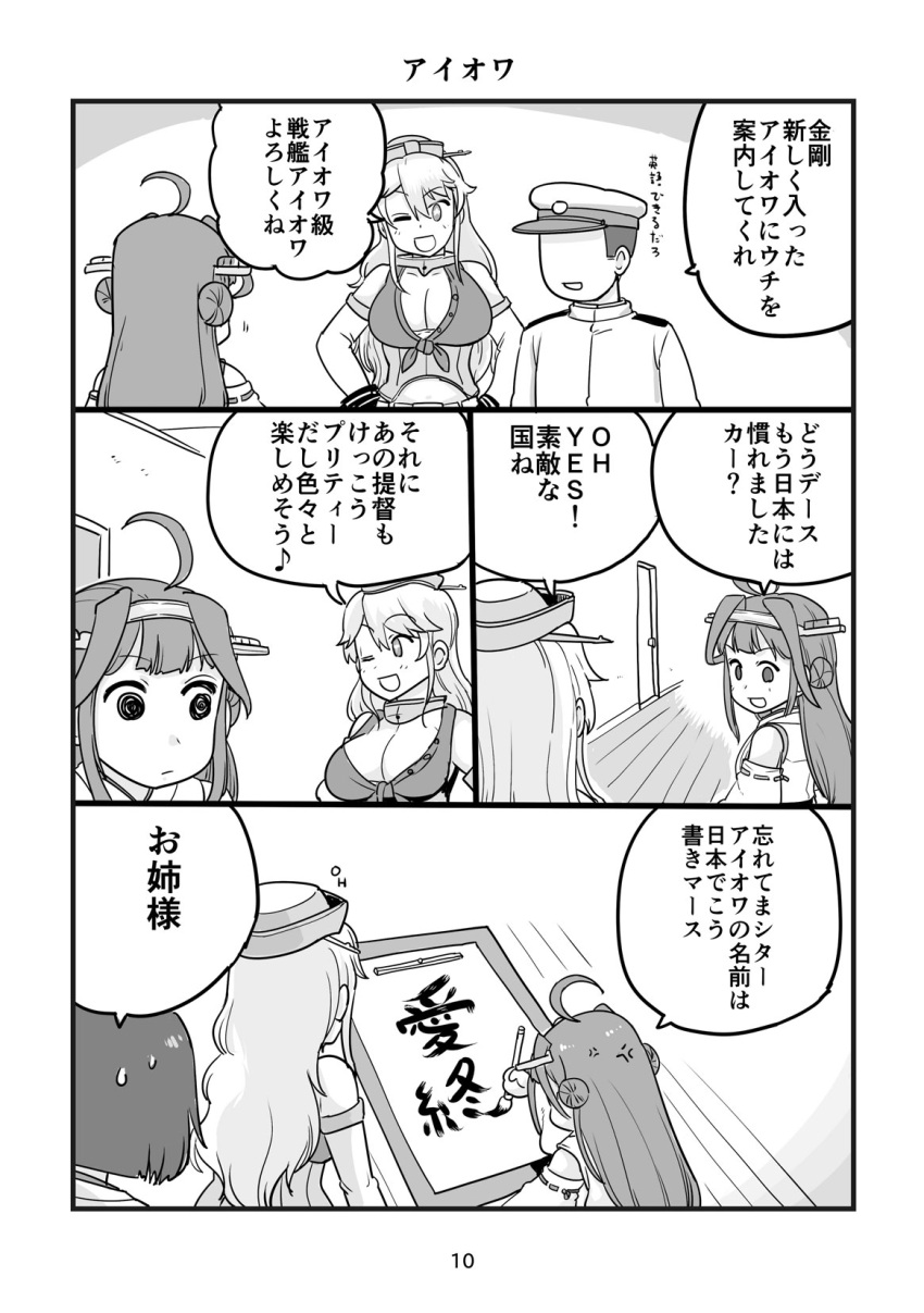 1boy 3girls admiral_(kantai_collection) ahoge anger_vein bare_shoulders black_hair blonde_hair blue_eyes blush breasts brown_hair brush calligraphy calligraphy_brush comic detached_sleeves double_bun hairband hat headgear highres iowa_(kantai_collection) japanese_clothes kantai_collection kirishima_(kantai_collection) kongou_(kantai_collection) large_breasts long_hair military military_uniform mo_(kireinamo) multiple_girls nontraditional_miko one_eye_closed open_mouth paddle paintbrush partially_translated ribbon-trimmed_sleeves ribbon_trim short_hair smile star star-shaped_pupils symbol-shaped_pupils translation_request uniform