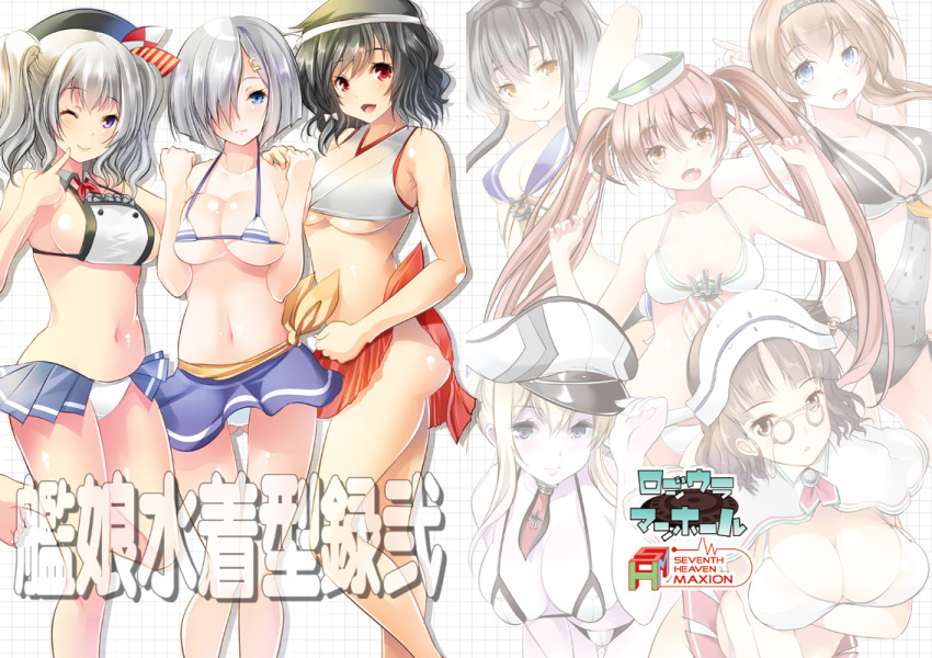 6+girls adapted_costume anchor ass bangs beret bikini bikini_skirt black_hair blonde_hair blue_eyes blunt_bangs breast_hold breasts brown_eyes brown_hair capelet cleavage fang finger_to_mouth fusou_(kantai_collection) glasses graf_zeppelin_(kantai_collection) hair_ornament hair_over_one_eye hairband hairclip hamakaze_(kantai_collection) hat headband headdress kantai_collection kashima_(kantai_collection) large_breasts libeccio_(kantai_collection) long_hair looking_at_viewer maki_(seventh_heaven_maxion) midriff mini_hat multiple_girls navel open_mouth peaked_cap pince-nez red_eyes roma_(kantai_collection) sailor_hat sarong short_hair sideboob silver_hair small_breasts smile swimsuit teruzuki_(kantai_collection) tokitsukaze_(kantai_collection) twintails under_boob violet_eyes wavy_hair yamashiro_(kantai_collection)