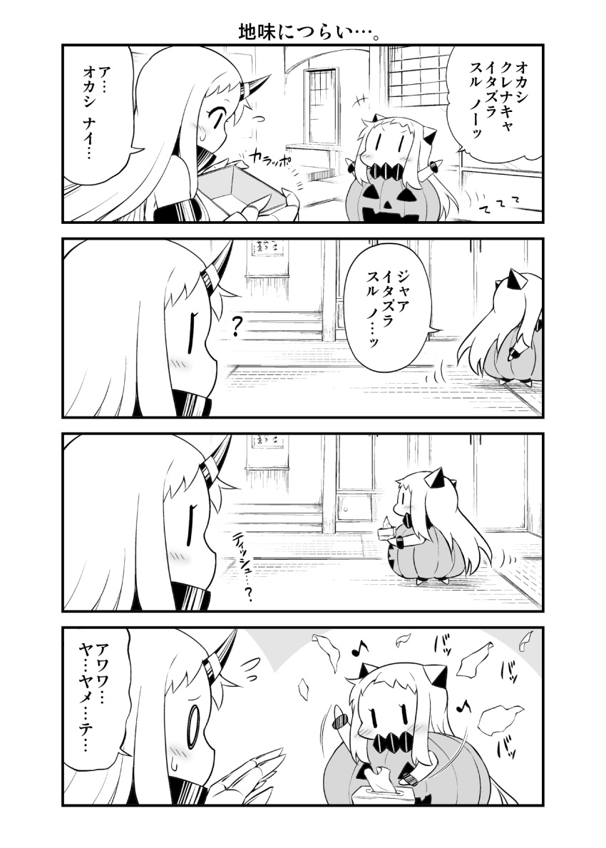 +++ 2girls 4koma ? claws comic commentary covered_mouth flying_sweatdrops halloween halloween_costume highres jack-o'-lantern kantai_collection monochrome multiple_girls musical_note northern_ocean_hime quaver revision seaport_hime shinkaisei-kan translated twitter_username yamato_nadeshiko |_|