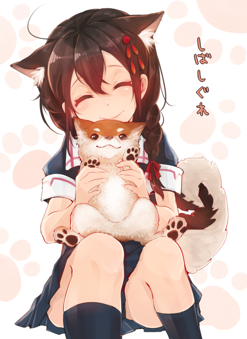 1girl absurdres ahoge animal animal_ears black_legwear braid brown_hair character_name closed_eyes closed_mouth cointreau dog dog_ears dog_tail hair_ornament hair_over_shoulder hairpin happy highres holding holding_animal kantai_collection kemonomimi_mode kneehighs knees_up long_hair paw_print pleated_skirt remodel_(kantai_collection) school_uniform serafuku shiba_inu shigure_(kantai_collection) short_sleeves single_braid sitting skirt smile solo tail