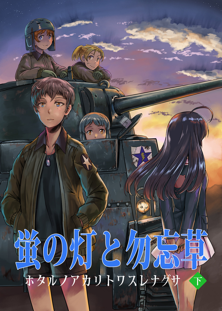 5girls ahoge arm_support arms_behind_back black_eyes black_hair blonde_hair blue_eyes bomber_jacket brown_eyes brown_hair clouds collarbone cover cover_page crossed_arms dirty_face dog_tags doujin_cover extra fisheye flower freckles girls_und_panzer gloves ground_vehicle hatch helmet highres holding isuzu_hana jacket long_hair looking_at_viewer looking_away military military_uniform military_vehicle motor_vehicle multiple_girls naomi_(girls_und_panzer) peeking_out pleated_skirt ponytail short_hair shorts skirt sky smile solokov_(okb-999) star_(sky) sunset tank uniform