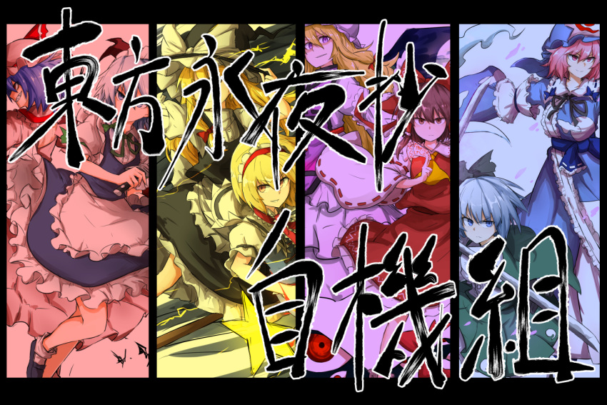 6+girls alice_margatroid apron arm_garter ascot bow closed_mouth column_lineup commentary_request cover cover_page detached_sleeves grin hair_bow hairband hakurei_reimu hat hat_bow holding holding_sword holding_weapon imperishable_night izayoi_sakuya japanese_clothes juliet_sleeves kan_(aaaaari35) katana kirisame_marisa konpaku_youmu konpaku_youmu_(ghost) letterboxed lolita_hairband long_sleeves looking_at_viewer maid miko mob_cap multiple_girls ofuda puffy_short_sleeves puffy_sleeves red_bow remilia_scarlet ribbon-trimmed_sleeves ribbon_trim saigyouji_yuyuko short_sleeves smile sword touhou translation_request triangular_headpiece unsheathed waist_apron weapon white_bow wide_sleeves witch_hat yakumo_yukari