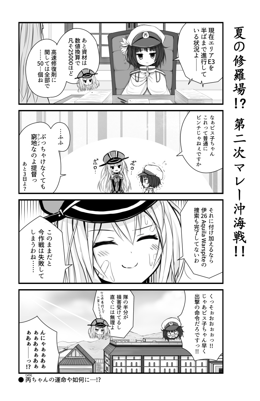 2girls 4koma :d ^_^ absurdres bismarck_(kantai_collection) blush building capelet closed_eyes comic female_admiral_(kantai_collection) flying_sweatdrops greyscale hair_ornament hat highres kantai_collection long_hair military military_uniform monochrome multiple_girls naval_uniform open_mouth peaked_cap short_hair smile sweat translation_request trembling uniform yamiarisu