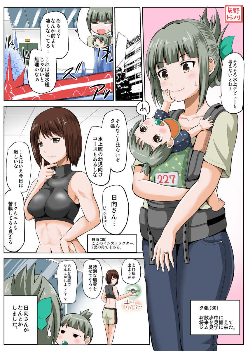3girls :d abs aircraft airplane alternate_costume alternate_hairstyle aoki_hagane_no_arpeggio aura baby baby_carrier bangs beam bib blank_eyes blunt_bangs blush_stickers bow breasts brown_eyes brown_hair building carrying casual child collar comic commentary_request crop_top folded_ponytail green_hair hair_bow hand_on_another's_face hand_on_hip hand_on_own_chin highres hyuuga_(kantai_collection) jewelry jitome kantai_collection long_hair looking_back medium_breasts mother_and_daughter multiple_girls navel older open_mouth pacifier pants pool revision ribbon ring seaplane shadow short_hair short_ponytail shorts smile sports_bra surprised sweat sweatdrop translated wedding_band window yano_toshinori yuubari_(jmsdf) yuubari_(kantai_collection) zuiun_(kantai_collection)