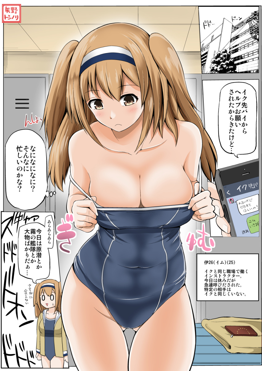 0_0 1girl :&gt; :&lt; :d breasts brown_eyes brown_hair building cellphone cleavage collarbone comic commentary_request covered_navel error hairband highres holding hood hooded_jacket i-26_(kantai_collection) jacket kantai_collection large_breasts locker_room long_hair md5_mismatch new_school_swimsuit older open_mouth phone school_swimsuit smartphone smile solo sweat swimsuit telephone_pole translation_request triangle_mouth two_side_up yano_toshinori