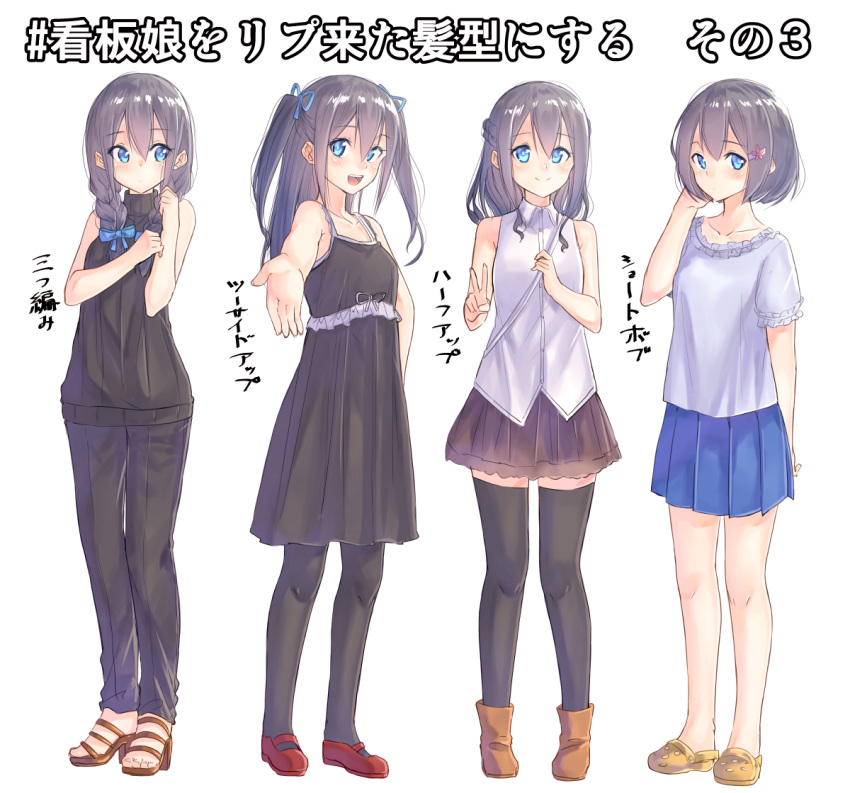 1girl :d alternate_hairstyle ankle_strap bare_arms black_dress black_legwear black_pants black_vest blue_eyes blue_ribbon blue_skirt blush bob_cut boots braid brown_boots crocs dress eyebrows eyebrows_visible_through_hair frilled_shirt frills grey_hair hair_between_eyes hair_ornament hair_over_shoulder hair_ribbon hairclip half_updo hand_in_hair hand_on_own_chest high_heels kyoo-kyon_(kyo-kyon) long_hair looking_at_viewer looking_away mary_janes multiple_views open_mouth original pants pantyhose pleated_skirt reaching_out red_shoes ribbon shiny shiny_hair shirt shoes short_hair simple_background skirt sleeveless sleeveless_shirt sleeveless_turtleneck smile strappy_heels suzunari_shizuku sweater_vest teeth thigh-highs translation_request turtleneck twin_braids two_side_up v variations white_background white_shirt zettai_ryouiki