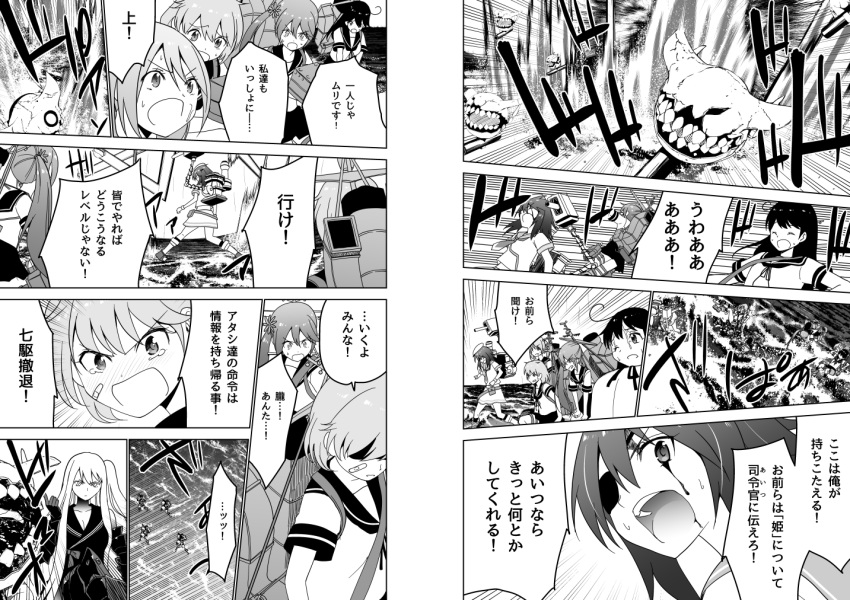 6+girls ;o ahoge aircraft_carrier_hime akebono_(kantai_collection) animal_ears backpack bag bandaid bandaid_on_face belt belt_pouch blood blood_on_face breasts cleavage collarbone comic crying crying_with_eyes_open emphasis_lines eyepatch fighting_stance from_behind full_body greyscale kantai_collection kiso_(kantai_collection) kneehighs long_hair machinery masukuza_j medium_breasts monochrome monster multiple_girls oboro_(kantai_collection) ocean one_eye_closed one_eye_covered open_mouth outdoors sazanami_(kantai_collection) school_uniform serafuku shaded_face shoes side_ponytail sidelocks skirt speech_bubble talking tears teeth text translation_request ushio_(kantai_collection) very_long_hair water