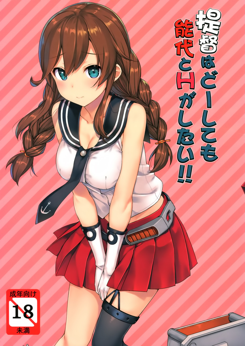 1girl asymmetrical_legwear between_legs blue_eyes braid breasts brown_hair cleavage collarbone cover cover_page eyebrows eyebrows_visible_through_hair gloves hand_between_legs highres kantai_collection long_hair looking_at_viewer medium_breasts noshiro_(kantai_collection) pleated_skirt red_skirt shirt skirt solo striped striped_background takayaki thigh-highs twin_braids white_gloves white_shirt