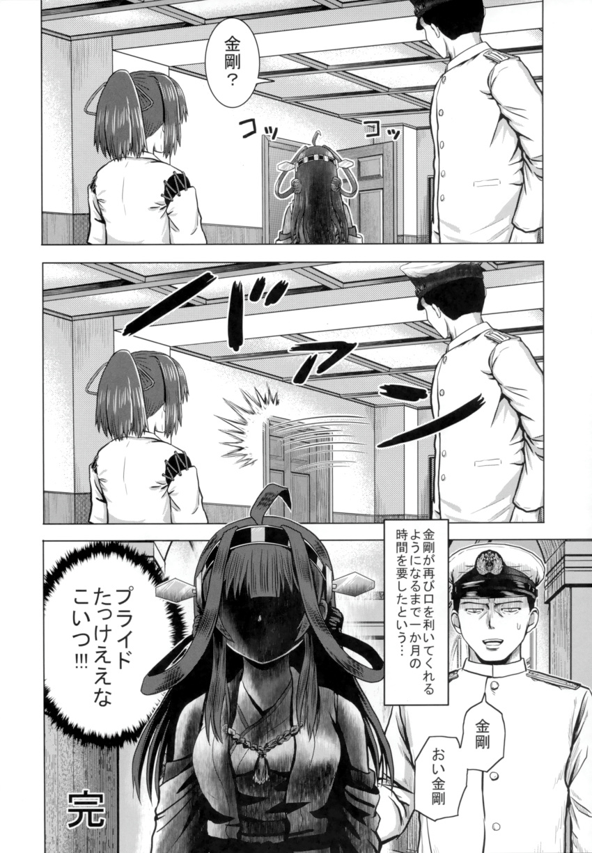 absurdres admiral_(kantai_collection) ahoge bare_shoulders bomber_grape comic detached_sleeves door double_bun doujinshi greyscale hairband hat headgear highres ise_(kantai_collection) kantai_collection kongou_(kantai_collection) military military_uniform monochrome naval_uniform nontraditional_miko peaked_cap ribbon-trimmed_sleeves ribbon_trim scan shaded_face sweatdrop translated undershirt uniform