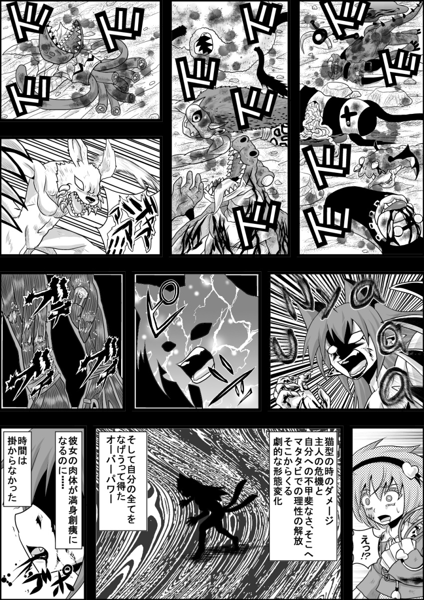 1girl animal_ears blood blood_from_mouth cat_ears cat_tail comic death extra_ears greyscale highres injury kaenbyou_rin monochrome monster multiple_tails nekomata niiko_(gonnzou) nude tail touhou translation_request