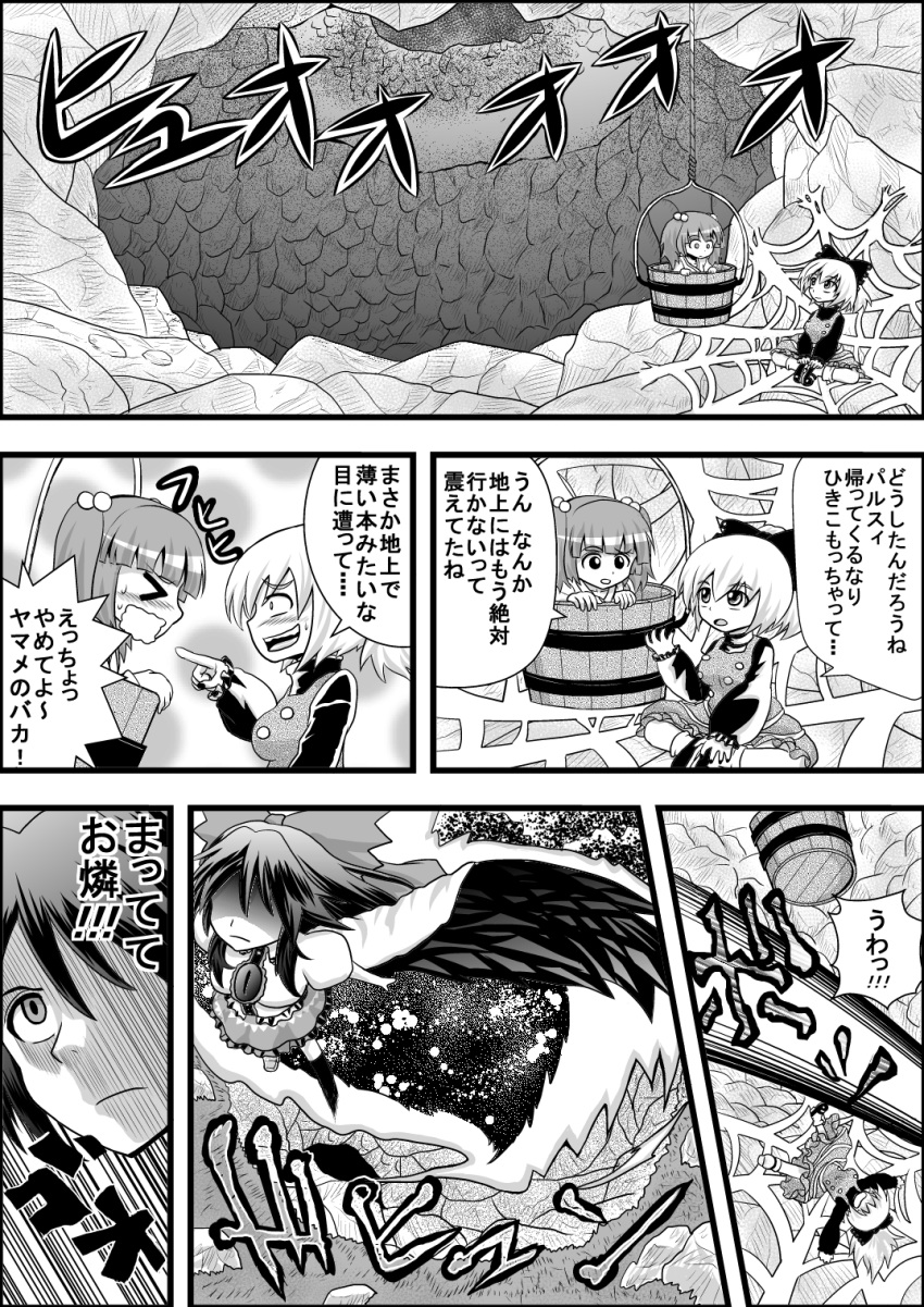 &gt;_&lt; 3girls bird_wings black_wings blush bow bucket cape cave closed_eyes comic dress flying greyscale hair_bow hair_ribbon highres in_bucket in_container kisume kurodani_yamame long_hair monochrome multiple_girls niiko_(gonnzou) open_mouth pointing pointing_finger reiuji_utsuho ribbon short_sleeves silk sitting spider_web third_eye touhou translation_request wings