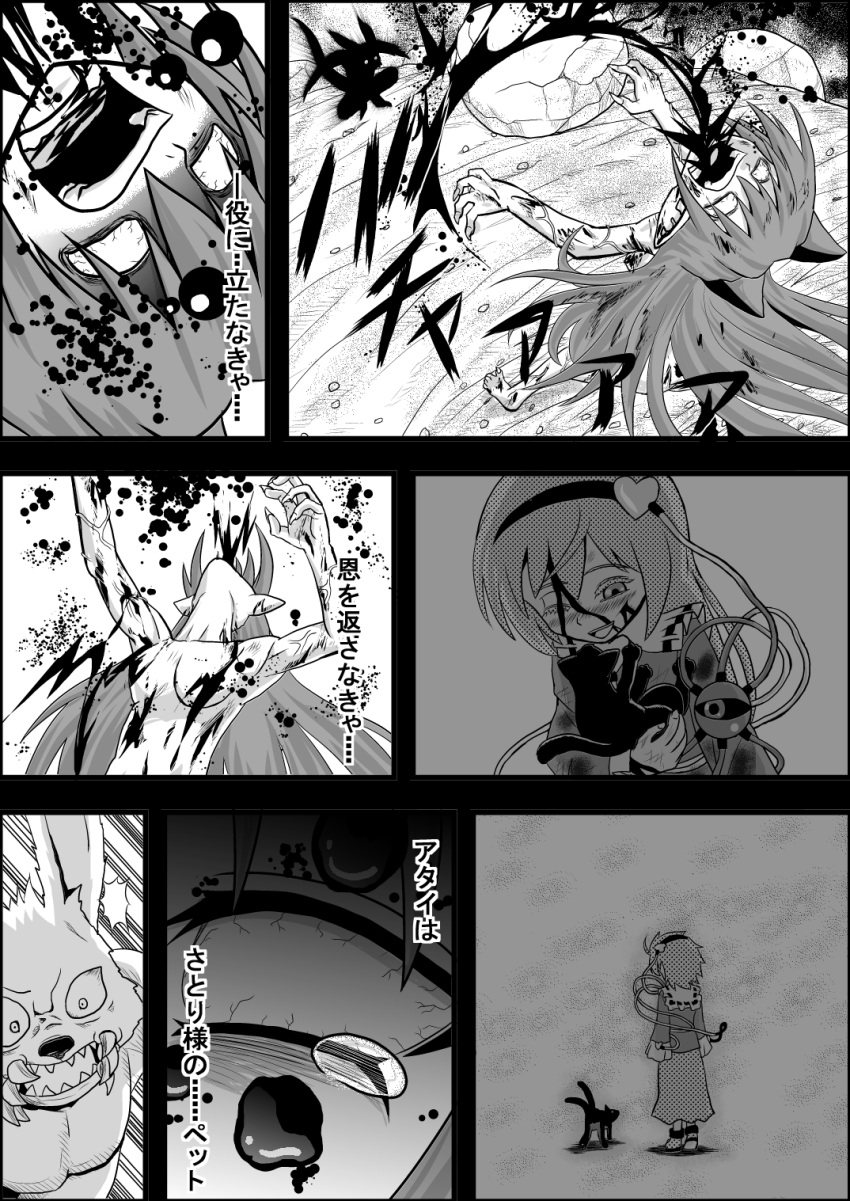 animal_ears battle blank_eyes blood blood_from_mouth cat cat_ears cat_tail comic convenient_censoring extra_ears greyscale highres holding holding_cat injury kaenbyou_rin kaenbyou_rin_(cat) komeiji_satori monochrome monster multiple_tails nekomata niiko_(gonnzou) nude one_eye_closed surprised tail tearing_clothes torn_clothes touhou translation_request