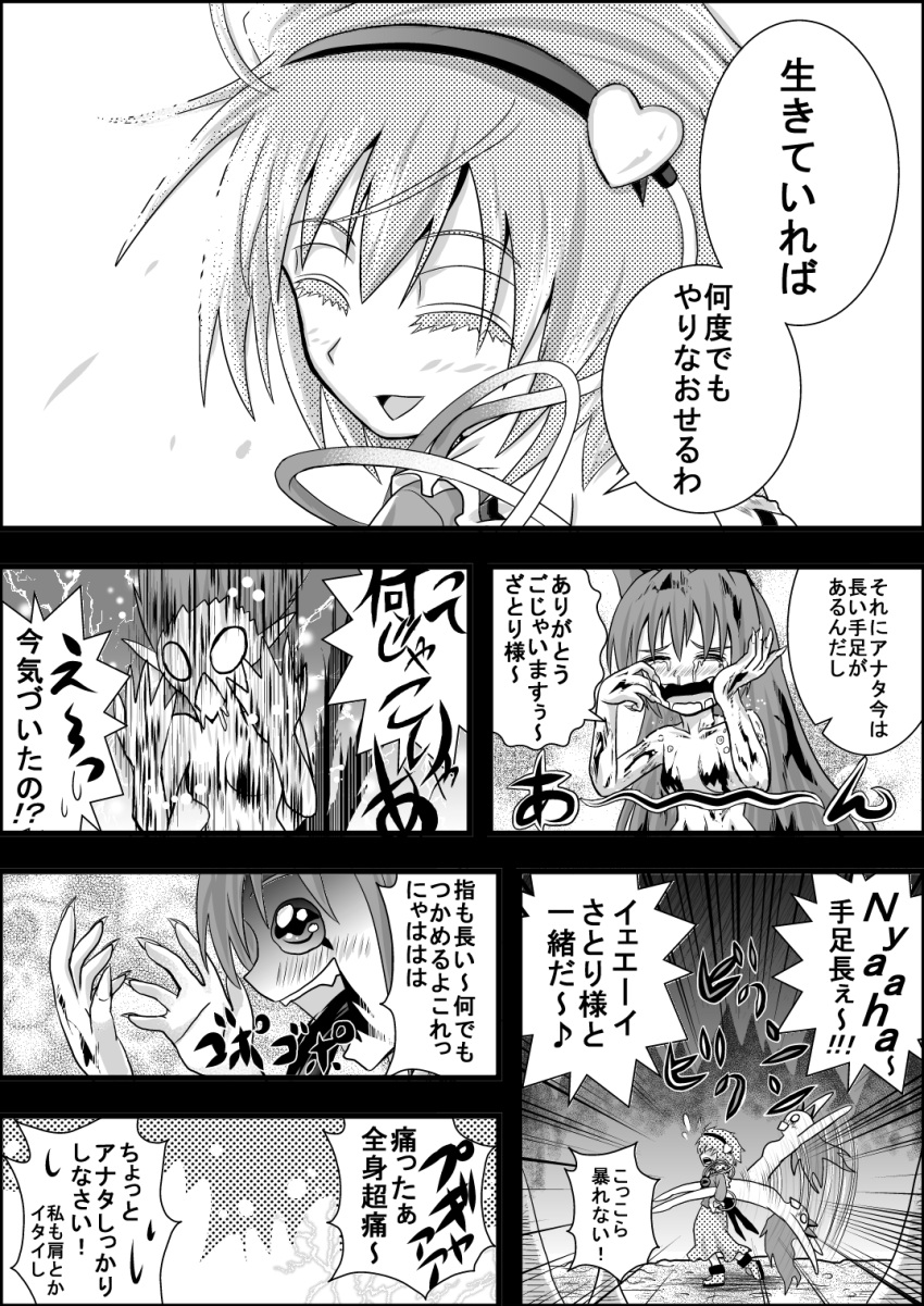 2girls :d ^_^ animal_ears blood blood_from_mouth carrying cat_ears closed_eyes comic crying extra_ears grey_hair hairband heart highres kaenbyou_rin komeiji_satori monochrome multiple_girls multiple_tails nekomata niiko_(gonnzou) nude open_mouth smile tail tears touhou translation_request