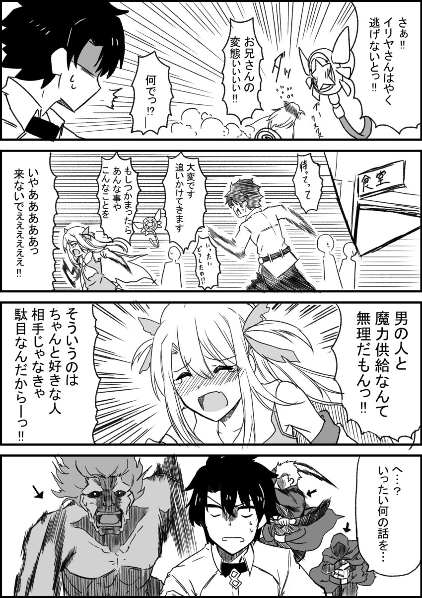 1girl 4boys 4koma archer berserker blush comic drag009 emiya_kiritsugu fate/grand_order fate/kaleid_liner_prisma_illya fate_(series) fleeing greyscale highres kanshou_&amp;_bakuya male_protagonist_(fate/grand_order) misunderstanding monochrome multiple_boys prisma_illya translated wheel_o_feet