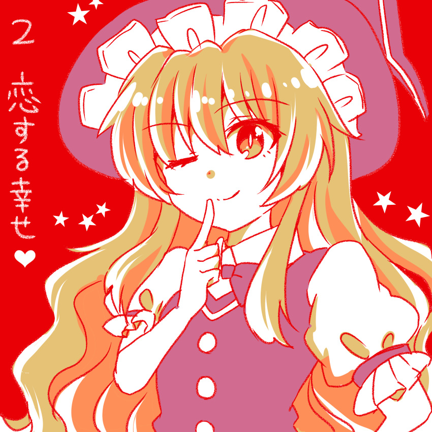 1girl blonde_hair chako_(chakoxxx) check_translation eyebrows eyebrows_visible_through_hair finger_to_mouth hat highres kirisame_marisa long_hair one_eye_closed puffy_sleeves red_background solo star touhou translation_request very_long_hair witch_hat yellow_eyes