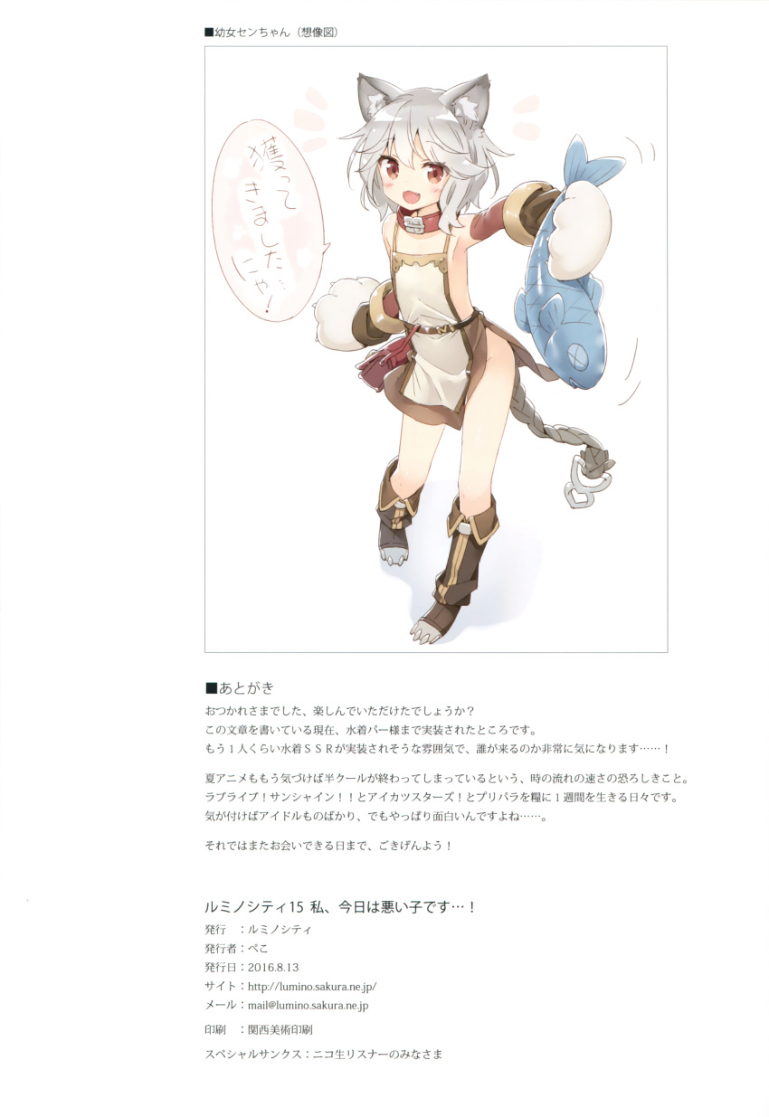 1girl :3 :d absurdres animal_ears blush boots cat_ears cat_paws child collar erun_(granblue_fantasy) fang fish granblue_fantasy grey_hair highres open_mouth paws peko red_eyes scan sen_(granblue_fantasy) short_hair side_slit smile solo younger