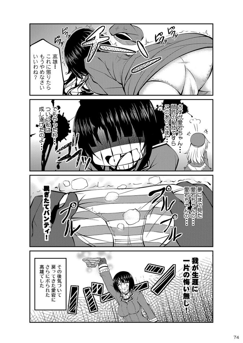 2girls 4koma atago_(kantai_collection) comic greyscale highres hokuto_no_ken holding holding_panties i_don't_have_a_single_regret_in_my_life kantai_collection monochrome multiple_girls page_number panties parody takao_(kantai_collection) tekehiro translation_request underwear
