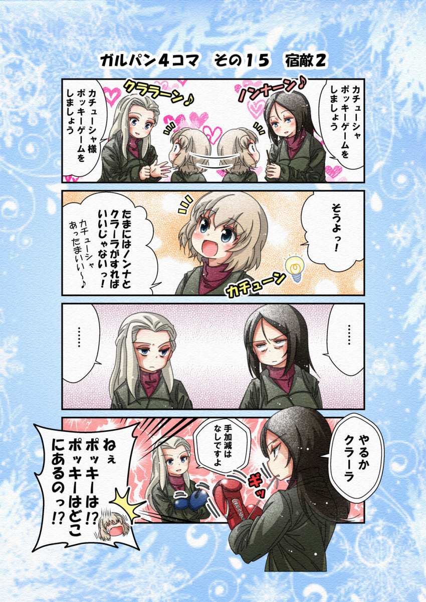 3girls 4koma angry bangs bapio black_hair blonde_hair blue_eyes blush boxing_gloves clara_(girls_und_panzer) comic commentary_request fang girls_und_panzer green_jacket heart highres holding jacket katyusha light_bulb long_hair long_sleeves looking_at_another multiple_girls nonna open_mouth pocky red_shirt school_uniform shirt short_hair smile standing swept_bangs translated turtleneck