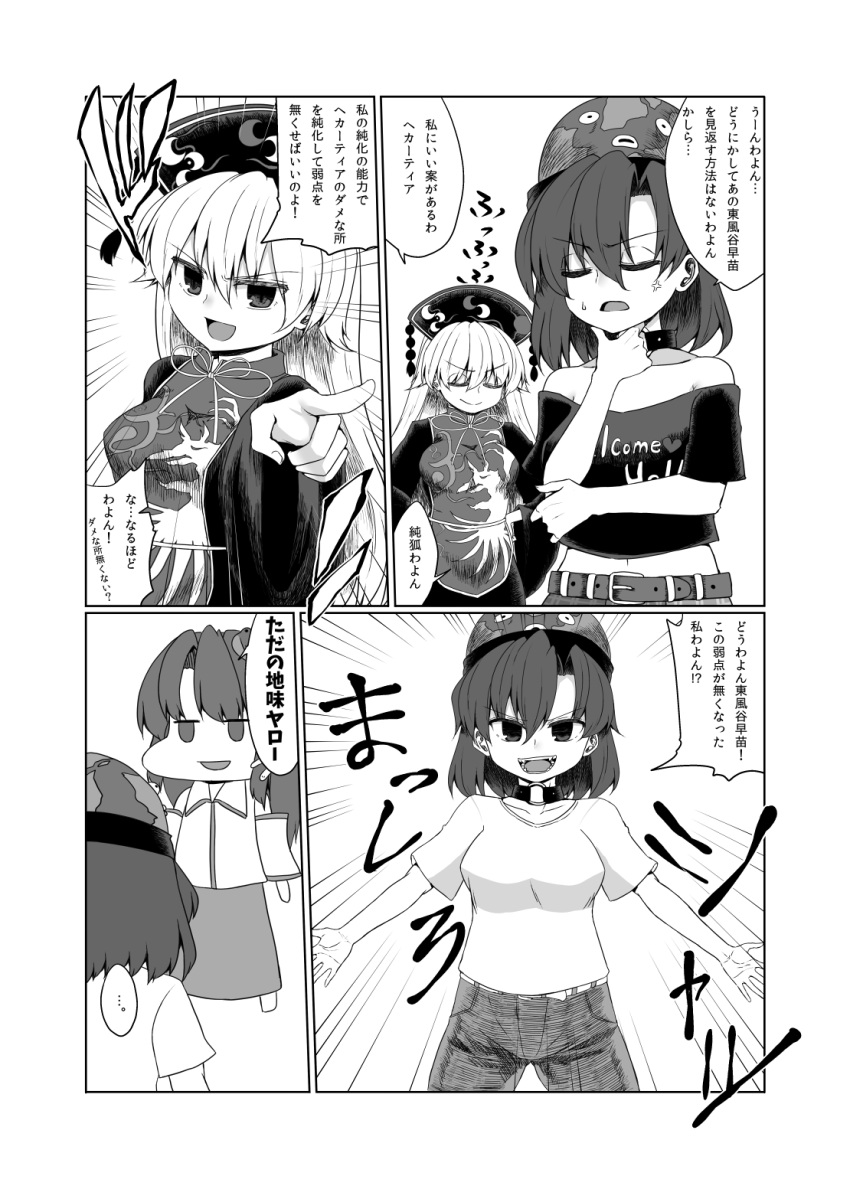 3girls 4koma alternate_costume anger_vein comic denim detached_sleeves hecatia_lapislazuli highres jeans jitome junko_(touhou) kochiya_sanae multiple_girls pants polos_crown shirt skirt t-shirt thinking touhou translation_request zetsumame