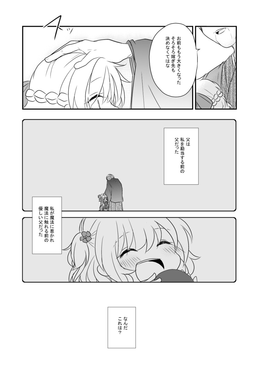 1boy 1girl alternate_costume alternate_hairstyle aoi_(annbi) blush comic greyscale hand_on_another's_head highres kirisame_marisa monochrome touhou translated younger