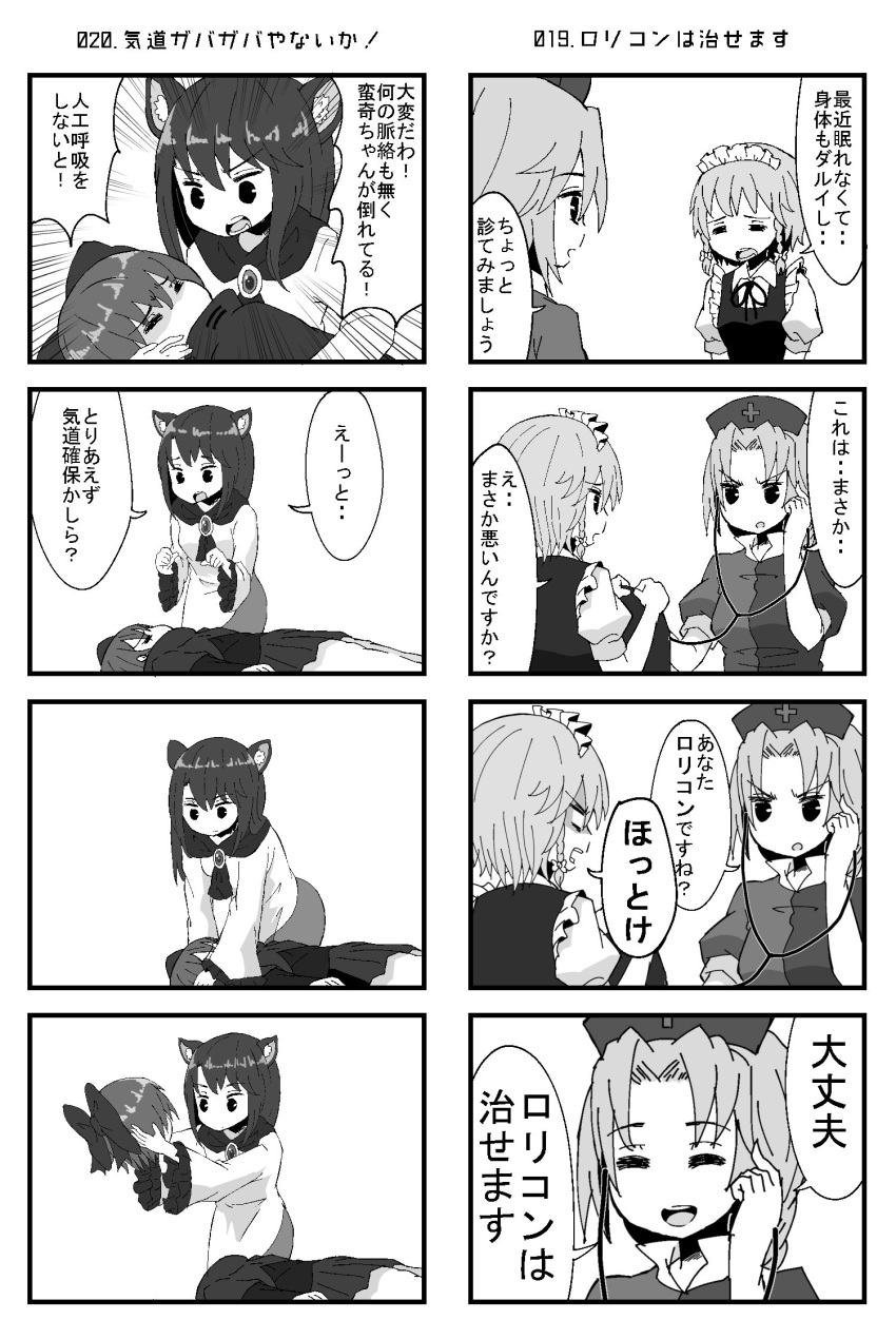 4girls 4koma =_= animal_ears braid brooch comic disembodied_head hat highres imaizumi_kagerou izayoi_sakuya jetto_komusou jewelry maid maid_headdress monochrome multiple_4koma multiple_girls nurse_cap sekibanki simple_background stethoscope touhou translated twin_braids wolf_ears yagokoro_eirin