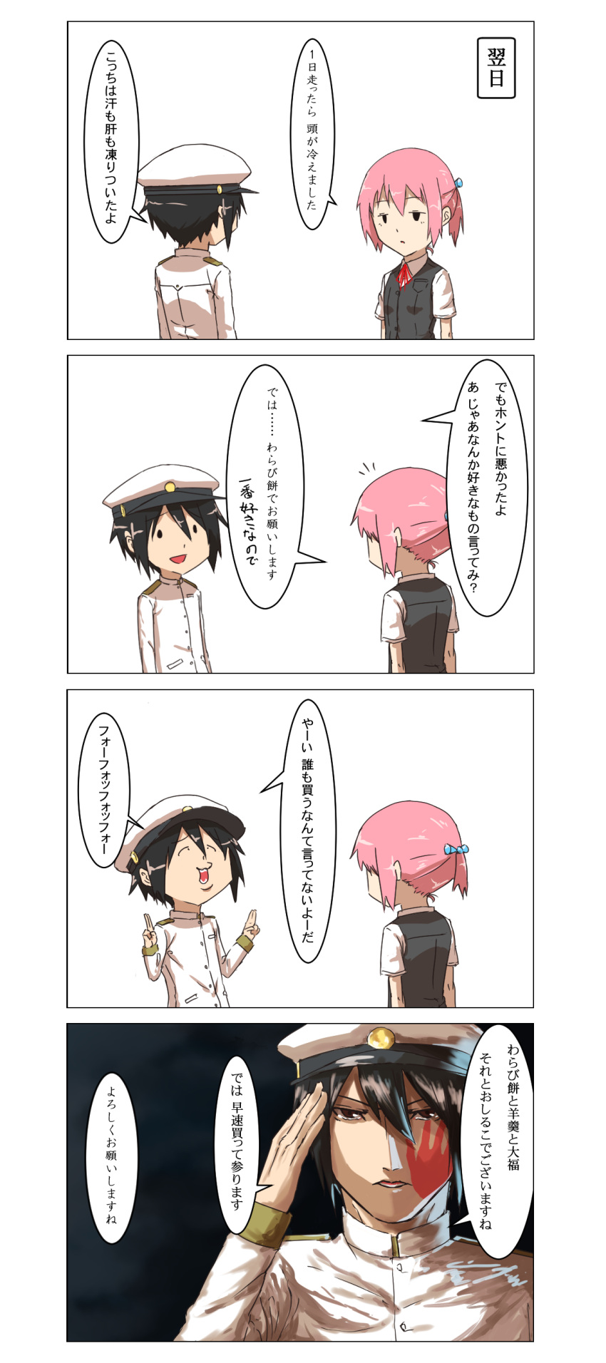 ... 1boy 1girl 4koma absurdres admiral_(kantai_collection) arm_up black_hair comic commentary_request furuhara gloves hair_between_eyes hat highres kantai_collection military military_hat military_uniform neck_ribbon open_mouth pink_hair ponytail ribbon salute school_uniform shiranui_(kantai_collection) slap_mark speech_bubble spoken_ellipsis translation_request uniform vest white_gloves