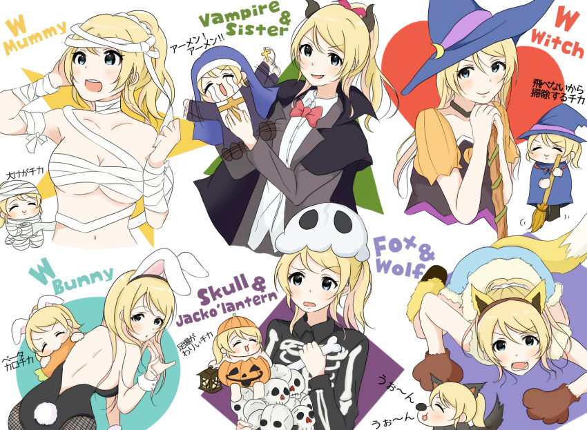 &gt;:d 2girls :d ^_^ all_fours animal_costume animal_ears ayase_eli bandaged_arm bandaged_head bandaged_neck bandages bare_shoulders blonde_hair blue_eyes blush bow bowtie breasts broom bunny_girl bunny_tail bunnysuit cape carrot chibi choker cleavage closed_eyes commentary_request cosplay crescent cross demon_horns dual_persona fang fishnet_pantyhose fishnets fox_costume fox_ears fox_tail fur_trim gloves habit hair_down halloween halloween_costume hand_on_own_head hat headband highres horns jack-o'-lantern jack-o'-lantern_(cosplay) lantern leotard love_live! love_live!_school_idol_project multiple_girls multiple_views mummy mummy_(cosplay) naked_bandage navel nun open_back open_mouth pantyhose paw_gloves pikechi_(pkc_kke) ponytail puffy_short_sleeves puffy_sleeves rabbit_ears red_bow red_bowtie scrunchie short_sleeves skeleton_costume skull skull_helmet smile tail tears translation_request vampire waving_arms witch witch_hat wolf_costume wolf_ears wolf_tail wrist_cuffs