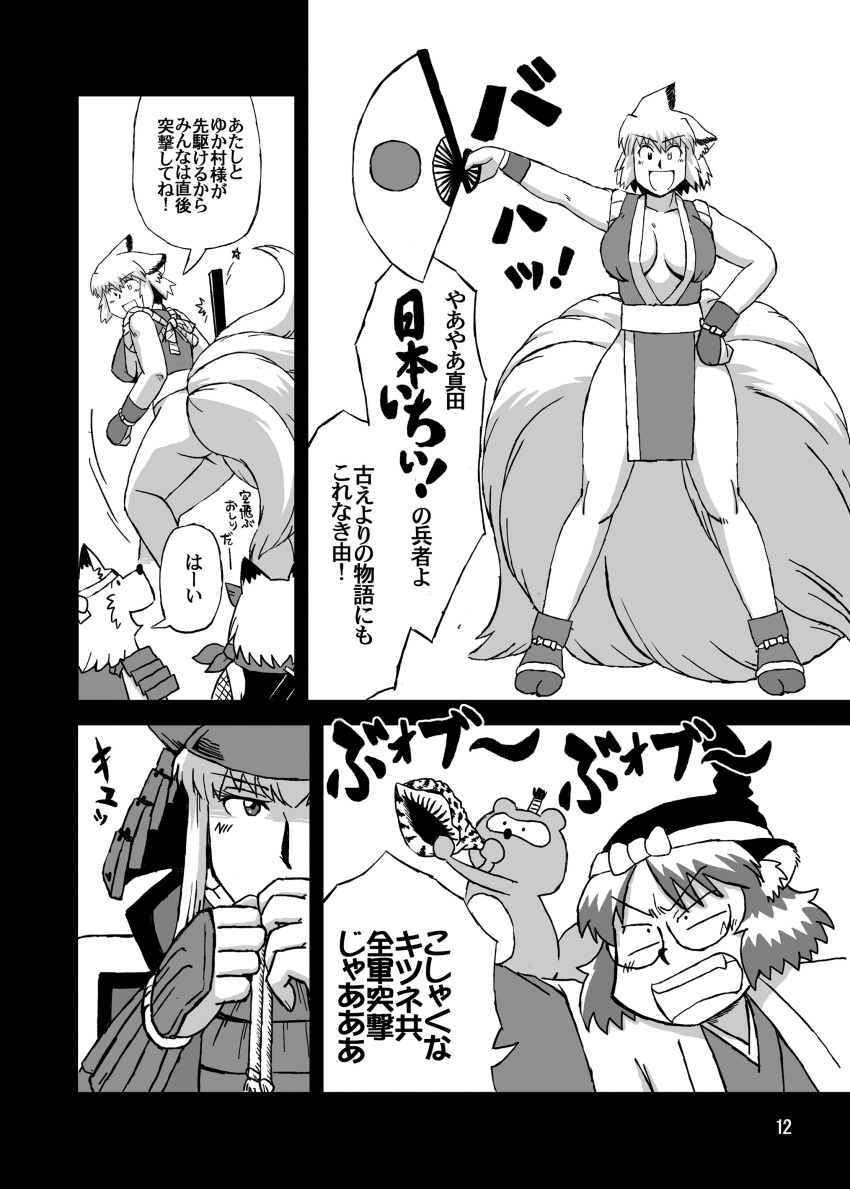 3girls absurdres adjusting_headwear animal_ears armor ass azuki_osamitsu bare_legs bracer breasts cleavage comic conch cosplay fan fox fox_ears fox_tail futatsuiwa_mamizou glasses hachimaki hand_on_hip haori headband helmet highres holding_fan japanese_armor japanese_clothes kabuto large_breasts legs_apart long_hair looking_back monochrome multiple_girls multiple_tails narrowed_eyes navel ninja open_mouth outstretched_arm pelvic_curtain polearm shiranui_mai shiranui_mai_(cosplay) short_hair sidelocks sleeveless smile tabi tail tanuki text the_king_of_fighters topknot touhou translation_request weapon yakumo_ran yakumo_yukari