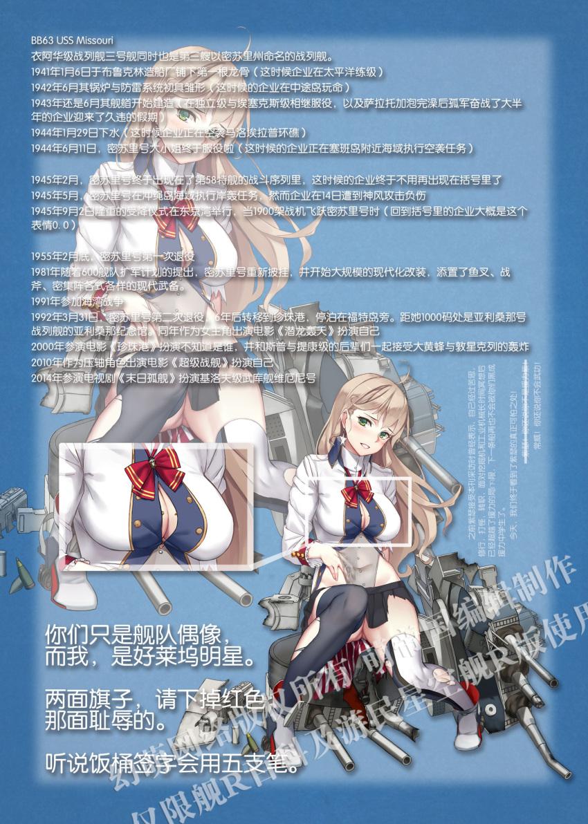 1girl absurdres ahoge black_skirt blonde_hair blue_background blue_legwear blush bow breasts broken buttons cannon cleavage covered_navel damaged double-breasted earrings frilled_cuffs green_eyes grin hand_under_clothes high_collar highres jacket jewelry long_hair looking_at_viewer machinery military_jacket miniskirt mismatched_legwear missouri_(zhan_jian_shaou_nyu) multicolored_legwear official_art open_clothes open_jacket open_mouth pleated_skirt red_bow scan shoes sitting skirt smile solo star star_earrings teeth text thigh-highs torn_clothes turret uss_missouri_(bb-63) watermark white_jacket white_legwear white_shoes zhan_jian_shao_nyu zi_se zoom_layer