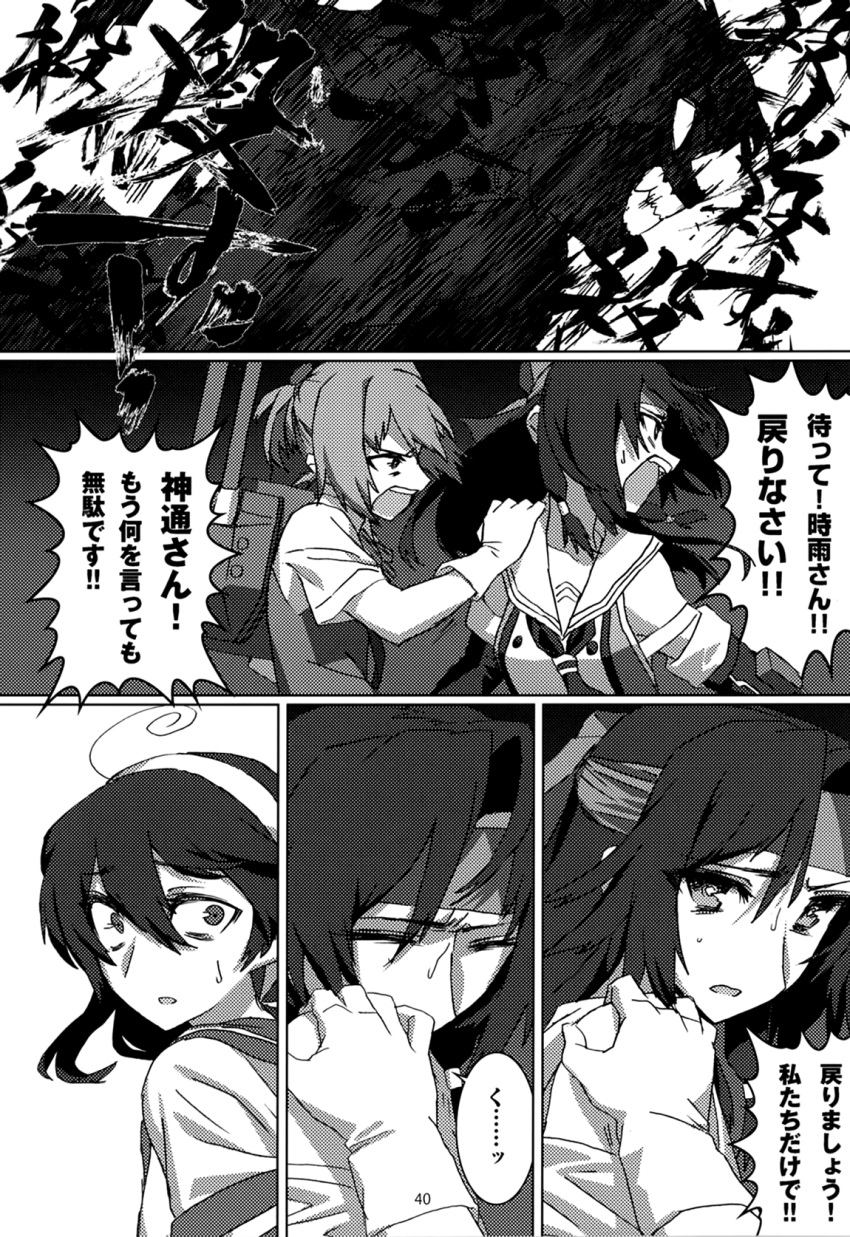 4girls blew_andwhite comic greyscale highres jintsuu_(kantai_collection) kantai_collection monochrome multiple_girls page_number remodel_(kantai_collection) shigure_(kantai_collection) shiranui_(kantai_collection) translated ushio_(kantai_collection)