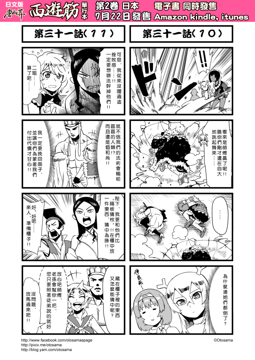 +++ 2boys 4koma 6+girls anger_vein bare_shoulders chinese comic detached_sleeves fur_coat genderswap greyscale hair_between_eyes hairband highres horns journey_to_the_west monochrome multiple_4koma multiple_boys multiple_girls otosama sha_wujing simple_background skull_necklace sun_wukong tang_sanzang yamcha_pose yulong_(journey_to_the_west) zhu_bajie