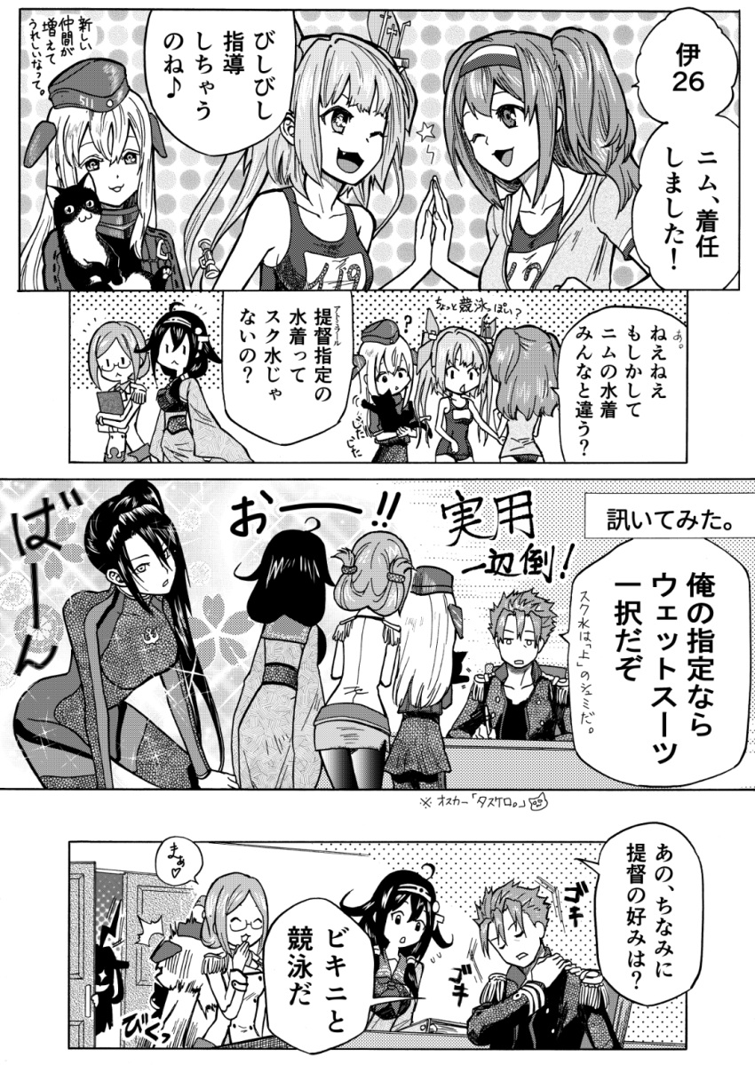 6+girls :&lt; :3 :d ;3 ? ^_^ absurdly_long_hair admiral_(kantai_collection) ahoge alternate_costume anchor_symbol blue_hair breasts cat chair closed_eyes clothes_writing collarbone comic commentary_request cropped_jacket desk double-breasted epaulettes fang folded_ponytail garrison_cap glasses greyscale hair_between_eyes hair_flaps hair_ornament hair_ribbon hairband hand_on_own_shoulder hands_together haori hat headgear highres i-19_(kantai_collection) i-26_(kantai_collection) jacket japanese_clothes kantai_collection katori_(kantai_collection) kongou_(kantai_collection) large_breasts long_hair long_sleeves looking_at_another low_twintails medium_breasts military military_uniform monochrome multiple_girls muneate munmu-san nachi_(kantai_collection) name_tag new_school_swimsuit one-piece_swimsuit open_clothes open_mouth pantyhose pencil_skirt puffy_long_sleeves puffy_sleeves remodel_(kantai_collection) ribbon ryuuhou_(kantai_collection) sailor_collar school_swimsuit school_uniform serafuku short_hair short_sleeves side_ponytail sitting skirt smile sparkle star star-shaped_pupils surprised swimsuit swimsuit_under_clothes symbol-shaped_pupils taigei_(kantai_collection) translation_request tri_tails twintails two-tone_hairband two_side_up u-511_(kantai_collection) uniform unsinkable_sam very_long_hair waving wide_sleeves