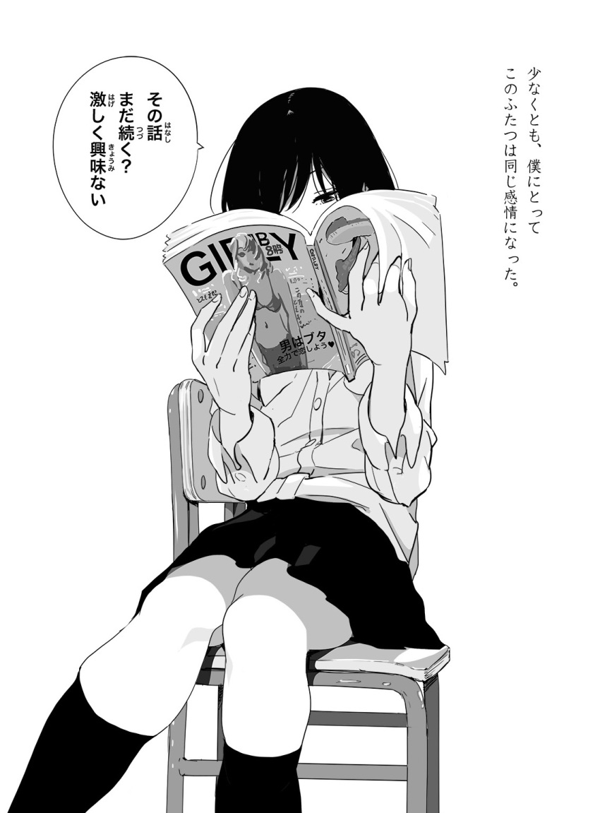 1girl black_hair chair comic commentary_request furigana highres holding kneehighs magazine mebae monochrome original reading school_uniform short_hair simple_background sitting skirt sleeves_folded_up socks solo speech_bubble thighs translation_request